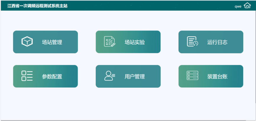 NseaPFC-RT电网调度新能源一次调频远程测试系统